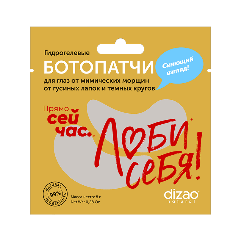 Набор натуральных гидрогелевых БОТОпатчей "Само совершенство" 4 саше Dizao